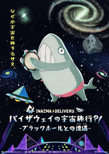 イナズマデリバリー2