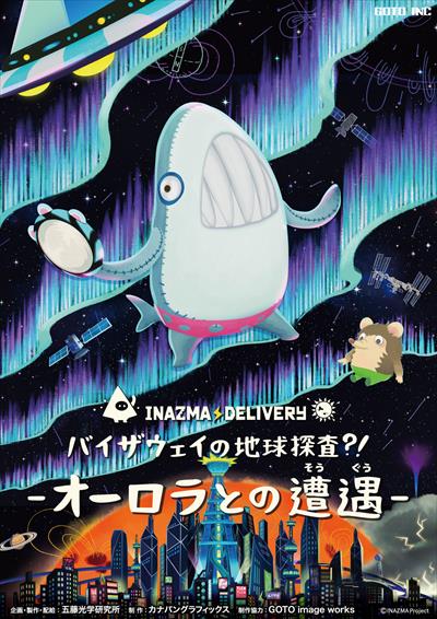 イナズマデリバリー2